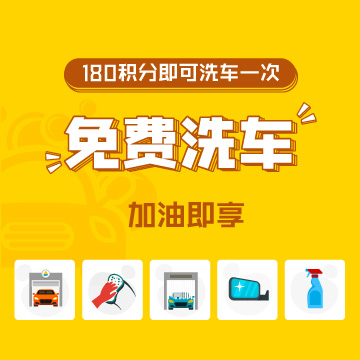 【洗車安全】免費洗車，這些一定要知道！